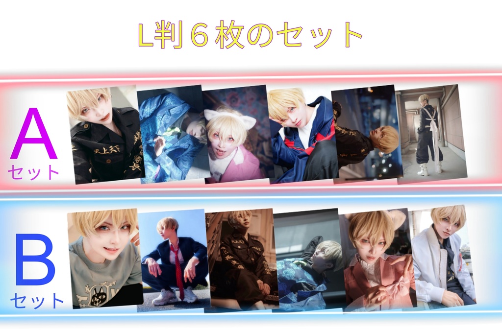 【L判セット】松野千冬コスプレ