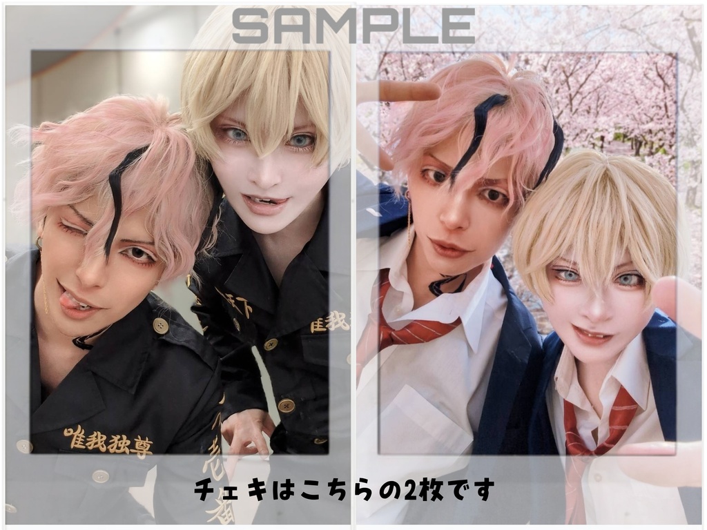 龍星と千冬のチェキ（コスプレ）2枚セット