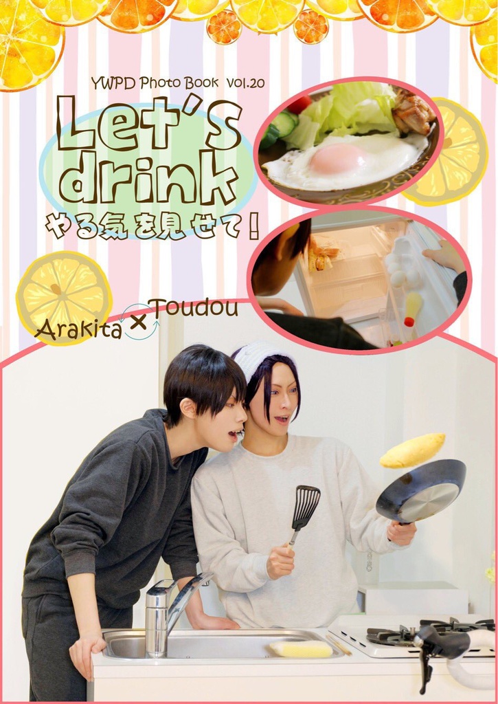 ［完売］Let's drink やる気を見せて！