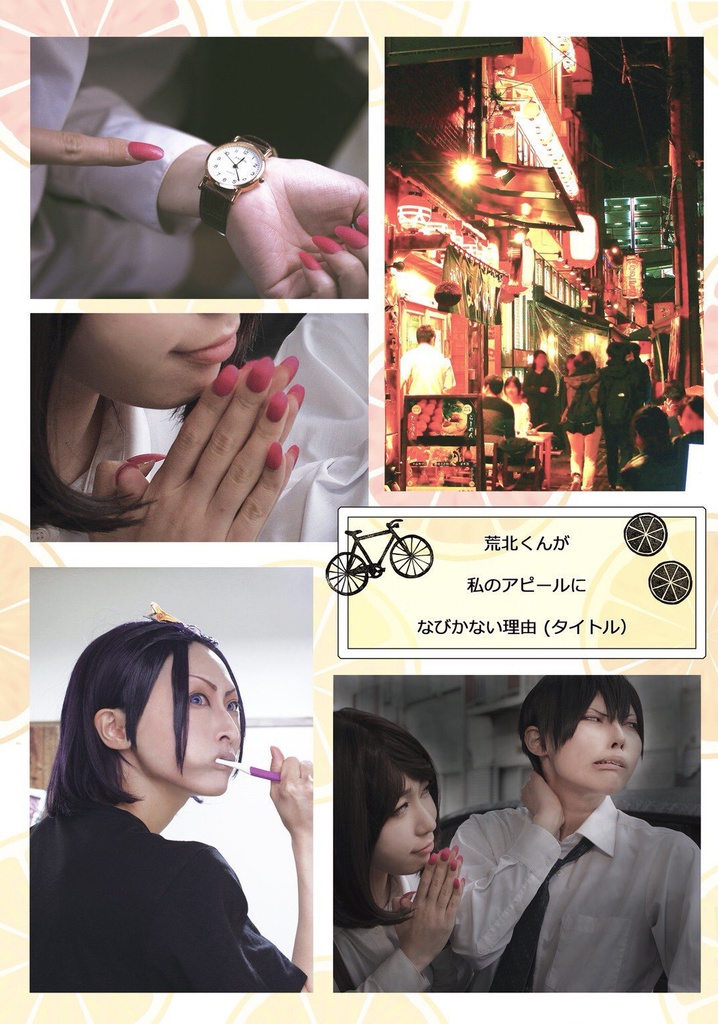 （完売）荒北くんが私のアピールになびかない理由（タイトル）