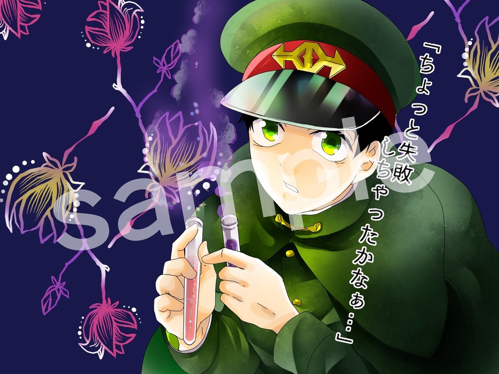 獄卒枕　抹本