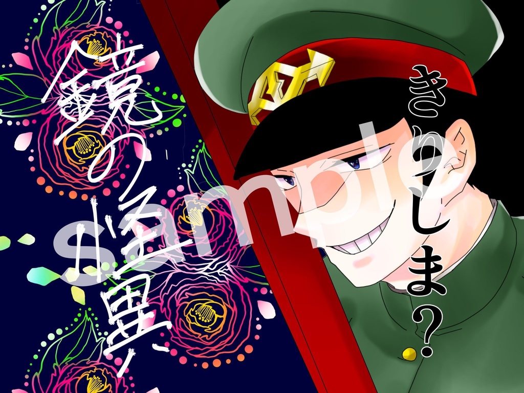 怪異枕　きりしま？