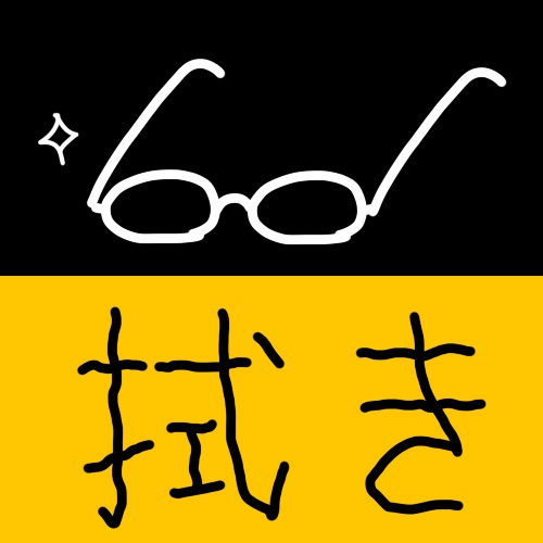 江口メガネ拭き