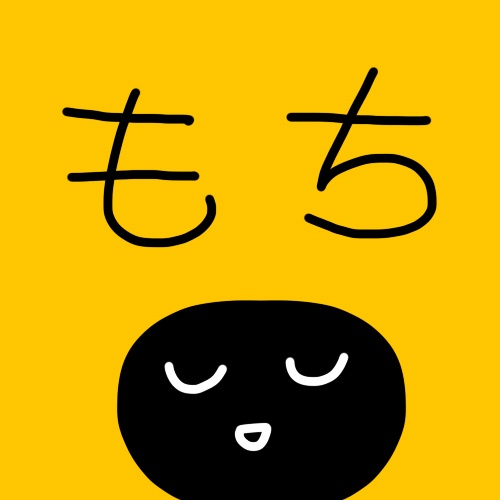 にちとはもち⑥