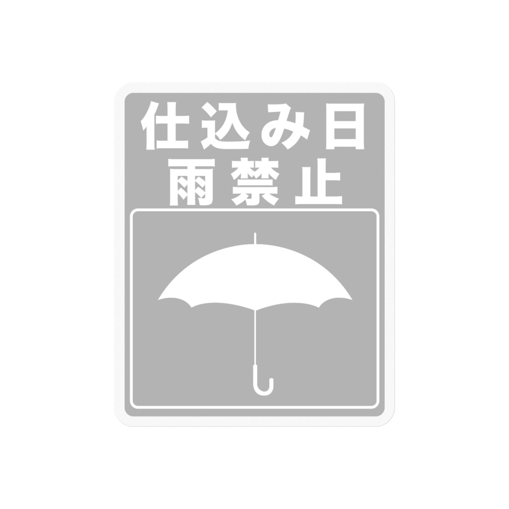 荷札ステッカー