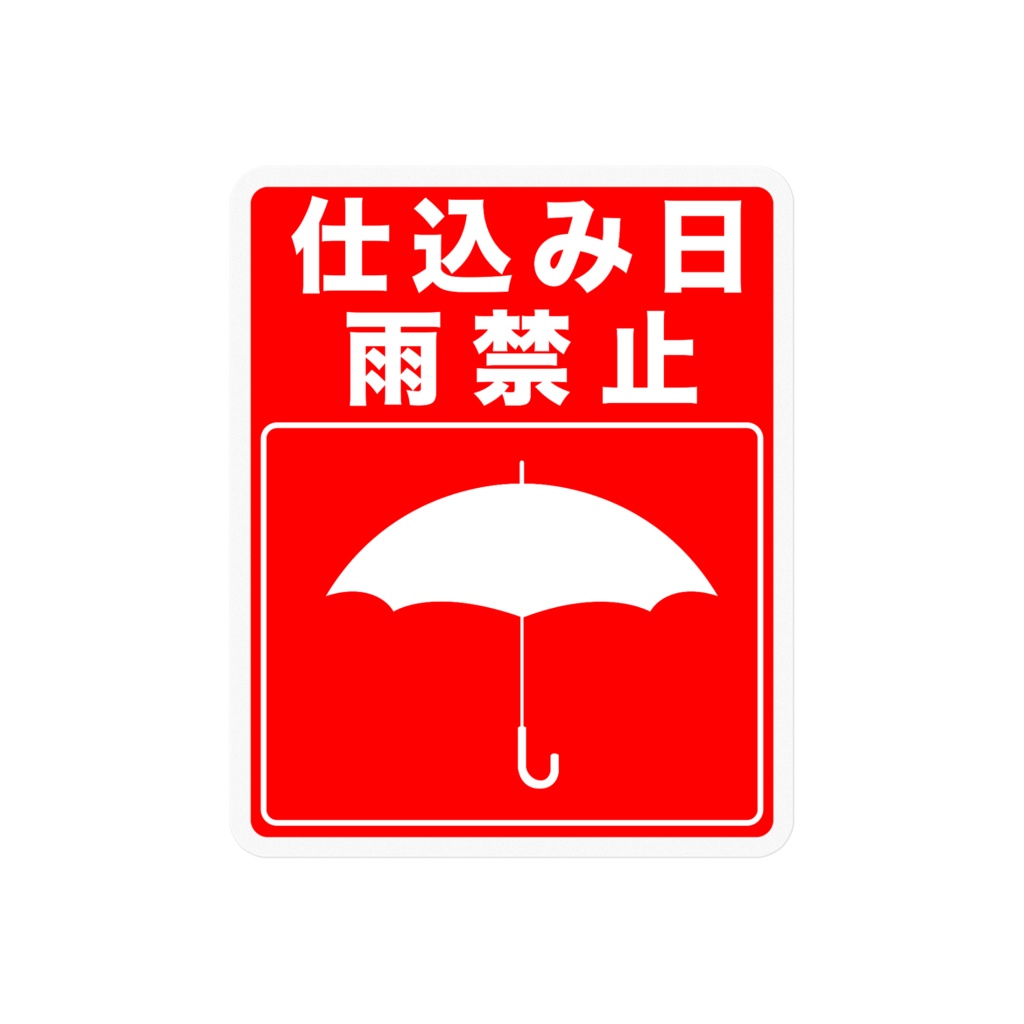 荷札ステッカー