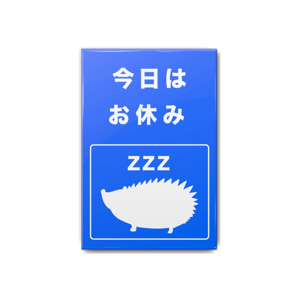 缶バッジ(荷札)