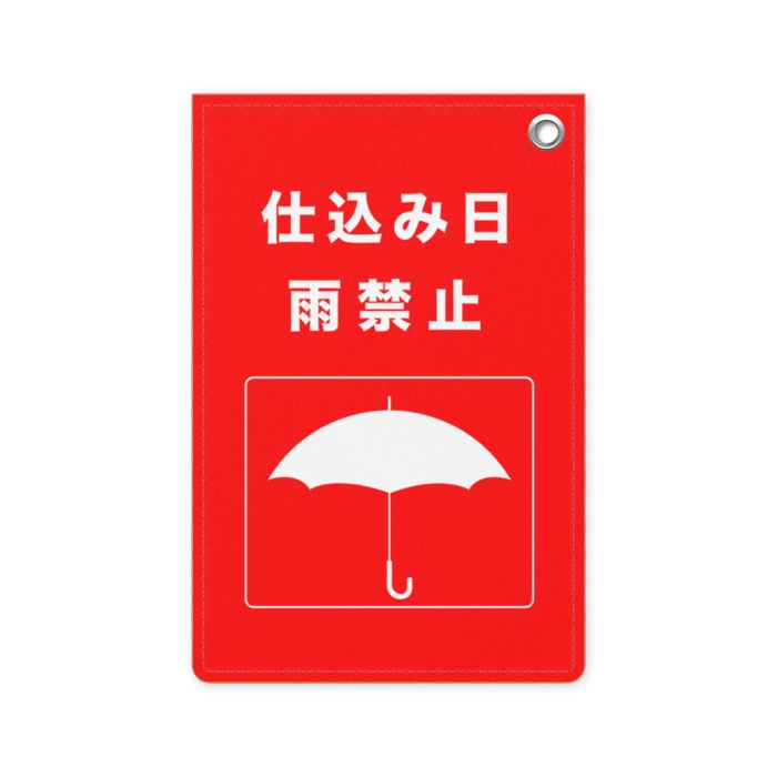 荷札パスケース