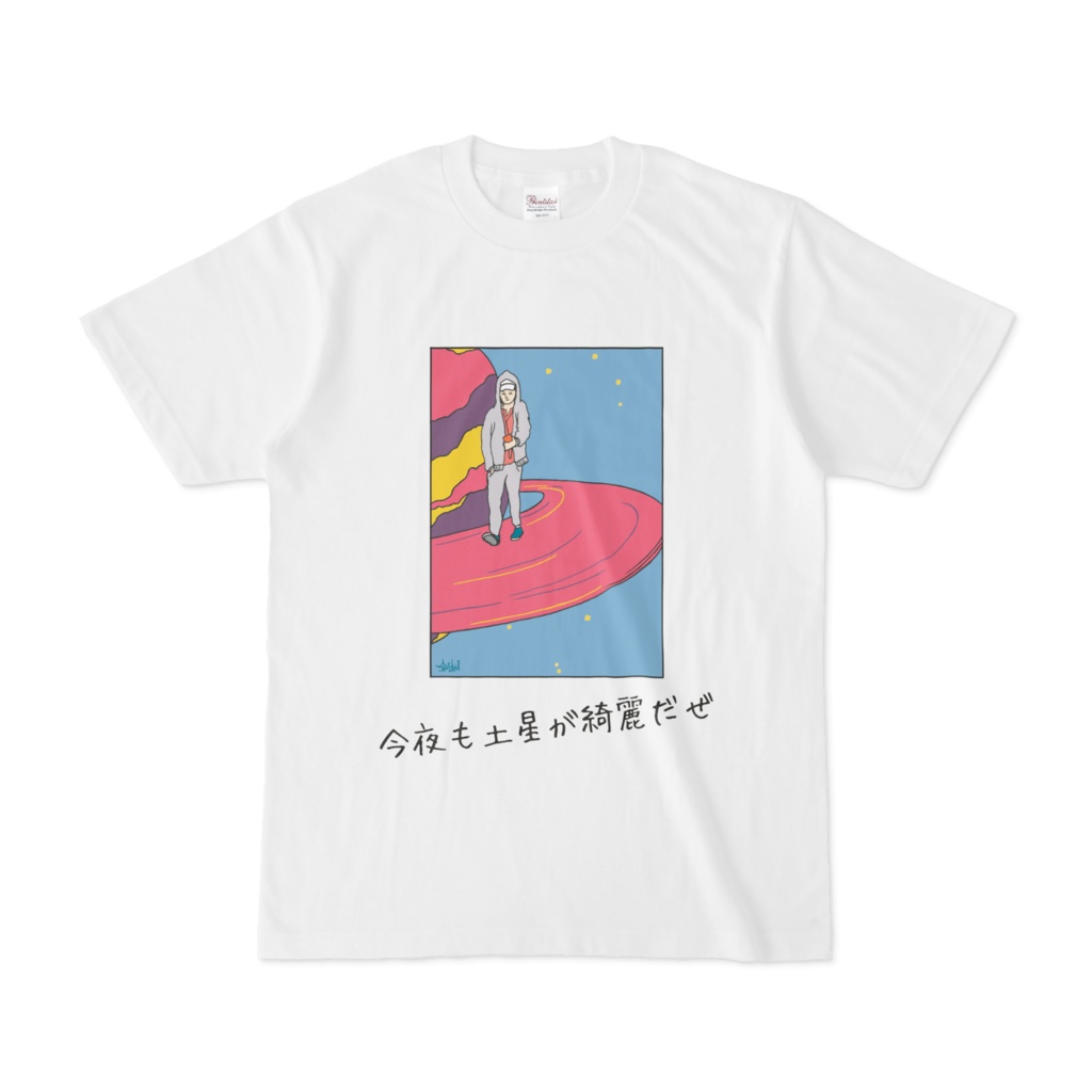 今夜も土星が綺麗だぜ Tee