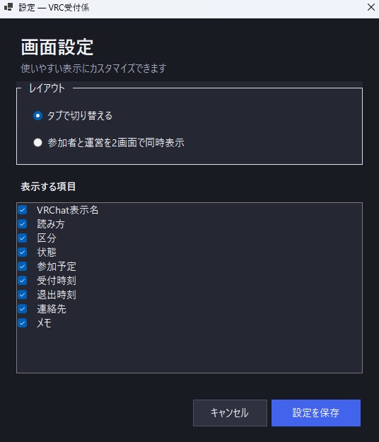 VRC受付係|VRChatイベントの受付・参加者管理ツール