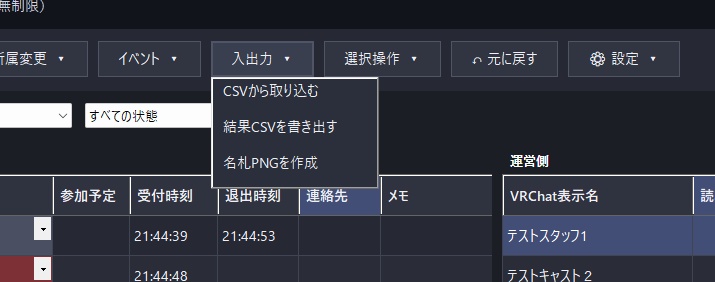 VRC受付係|VRChatイベントの受付・参加者管理ツール