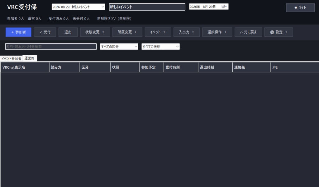 VRC受付係|VRChatイベントの受付・参加者管理ツール