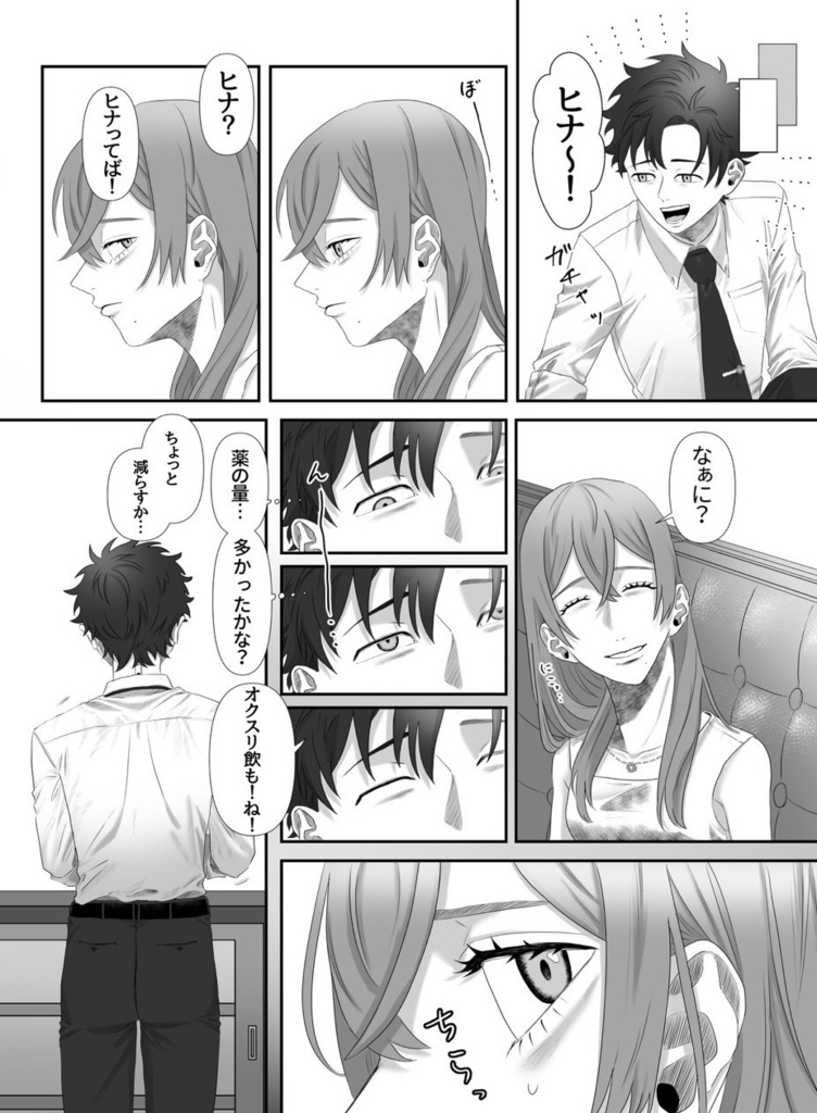 シロツメクサが枯れるまで