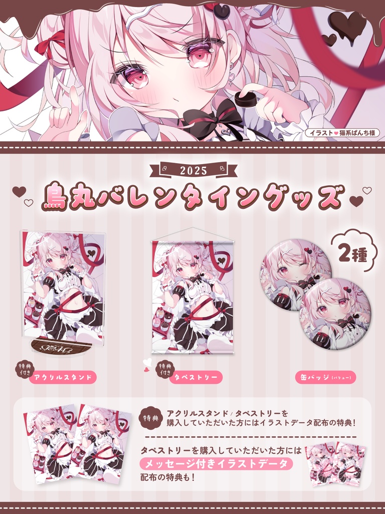 鳥丸バレンタイングッズ2025🍫缶バッチ(バリュー)🤍