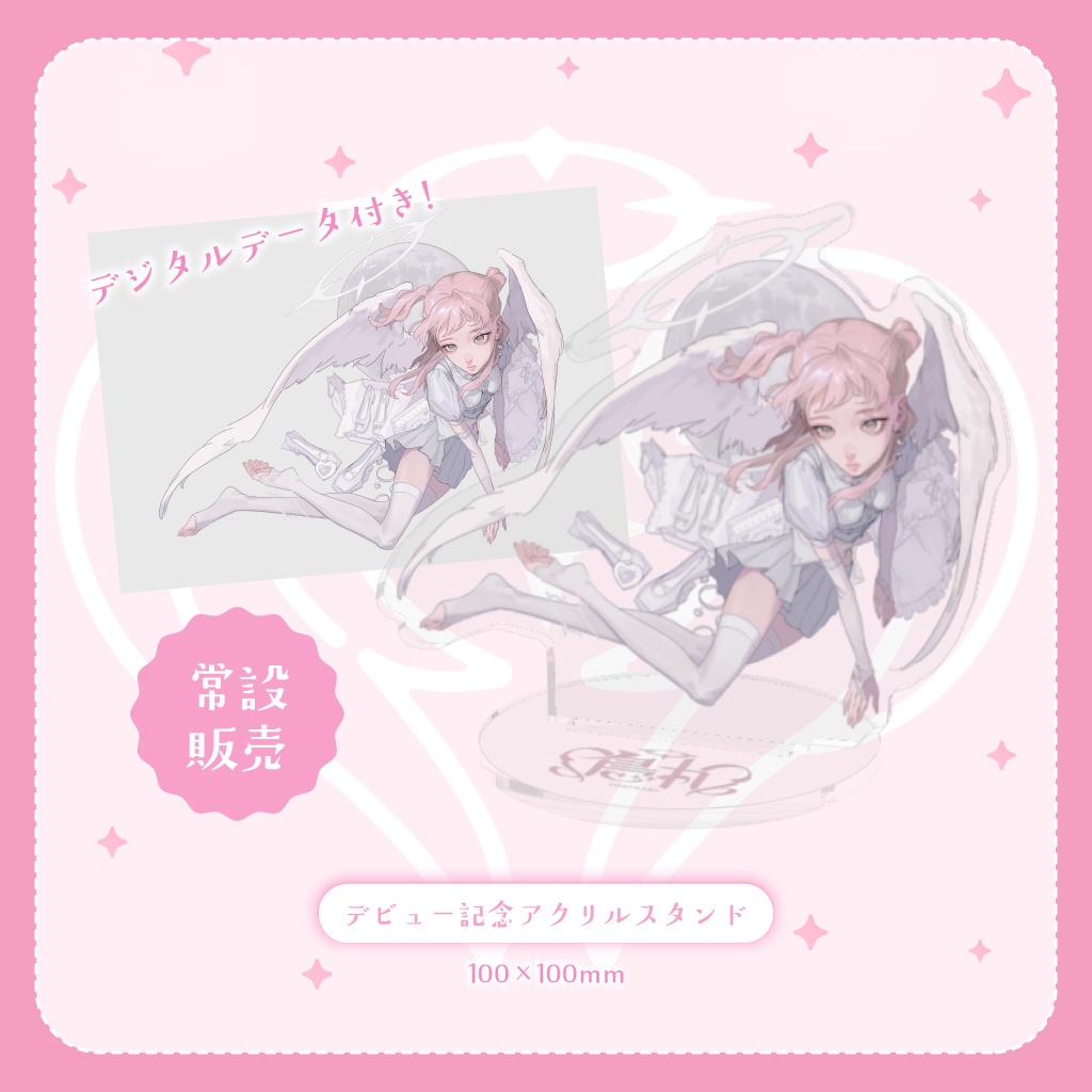 〖常設〗鳥丸デビューグッズ🪽🤍デビュー記念アクリルスタンド🤍　※デジタルデータ付き