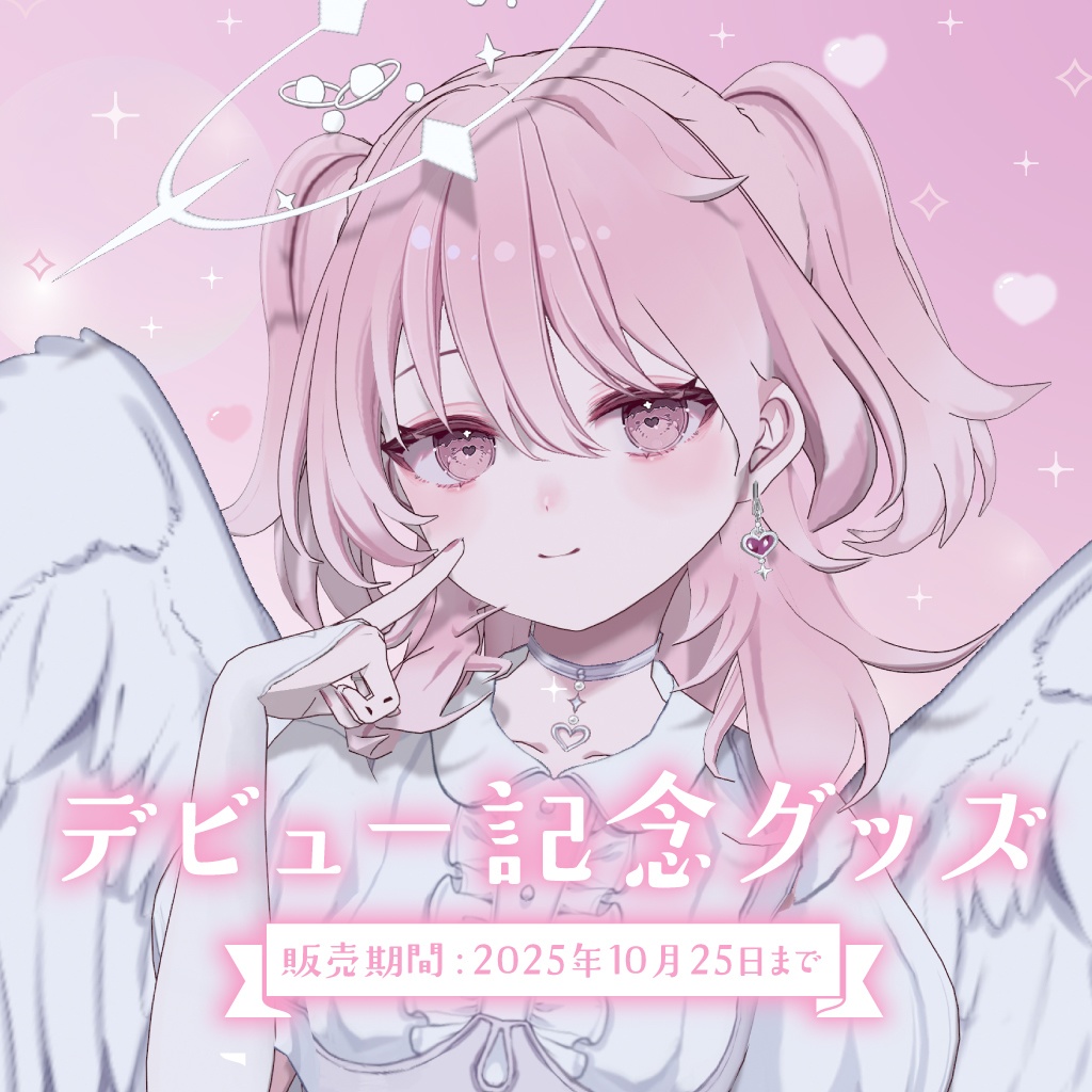 〖受注販売〗鳥丸デビューグッズ🪽🤍 