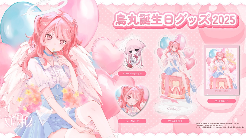 〖常設〗鳥丸誕生日グッズ2025🪽🤍チェキ風カード🤍
