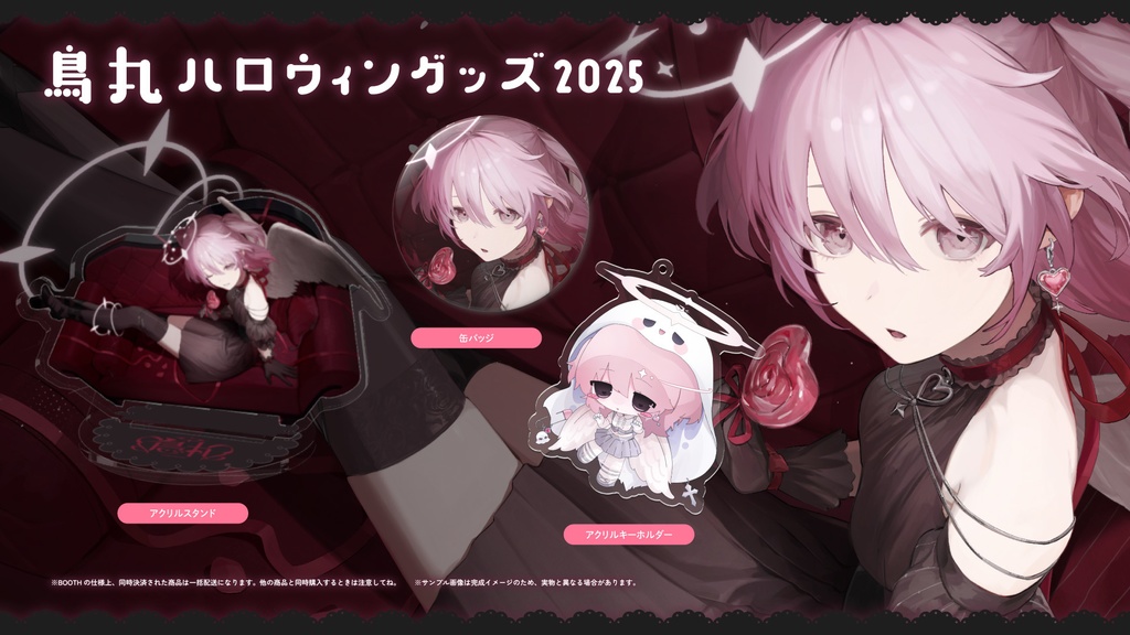 〖常設〗鳥丸ハロウィングッズ2025👻🤍アクリルスタンド🤍