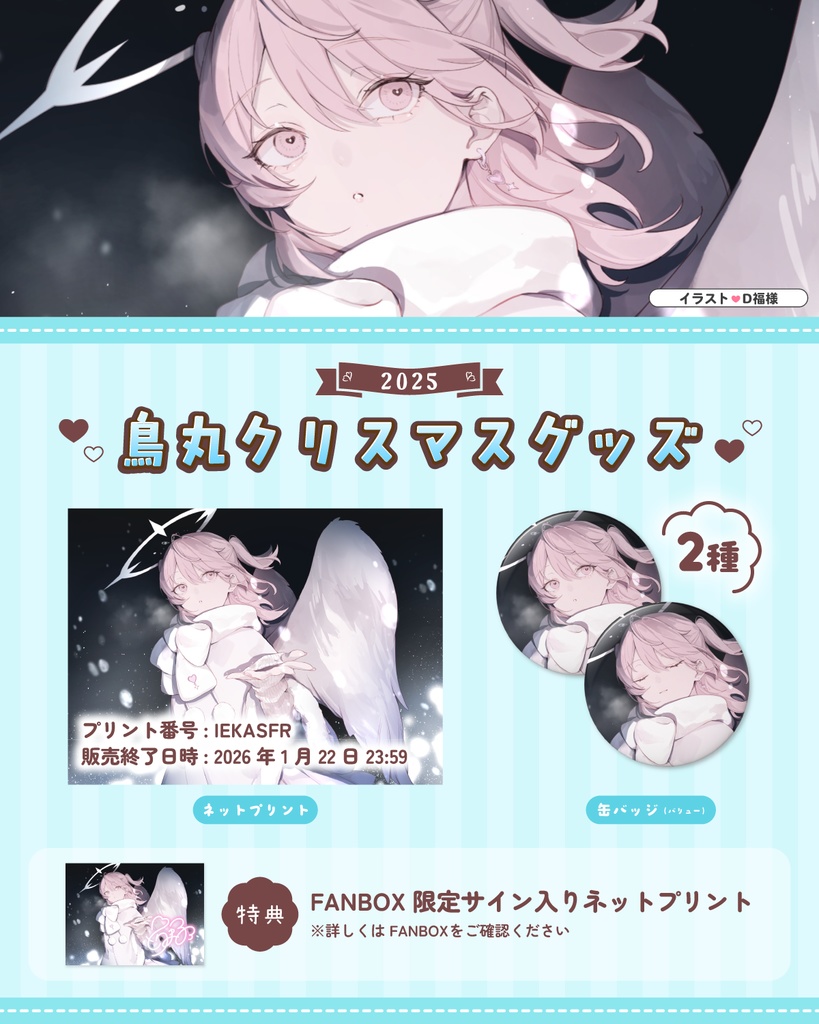 〖常設〗鳥丸クリスマスグッズ2025❄缶バッジ(全2種)❄