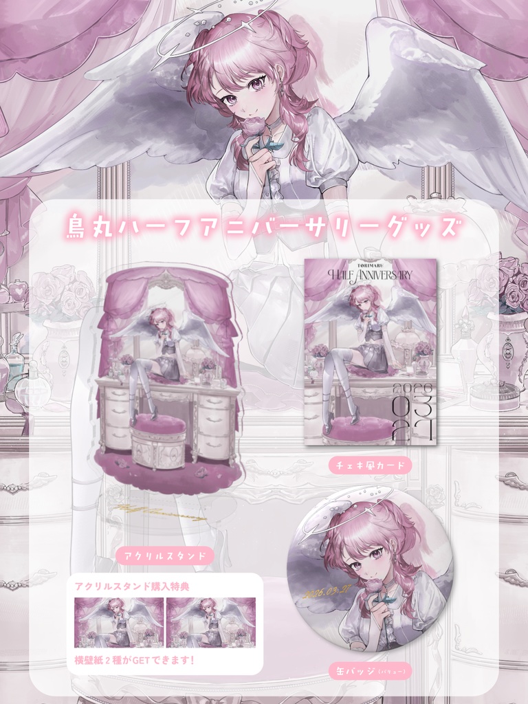 〖常設販売〗鳥丸ハーフアニバーサリーグッズ🪽アクリルスタンド