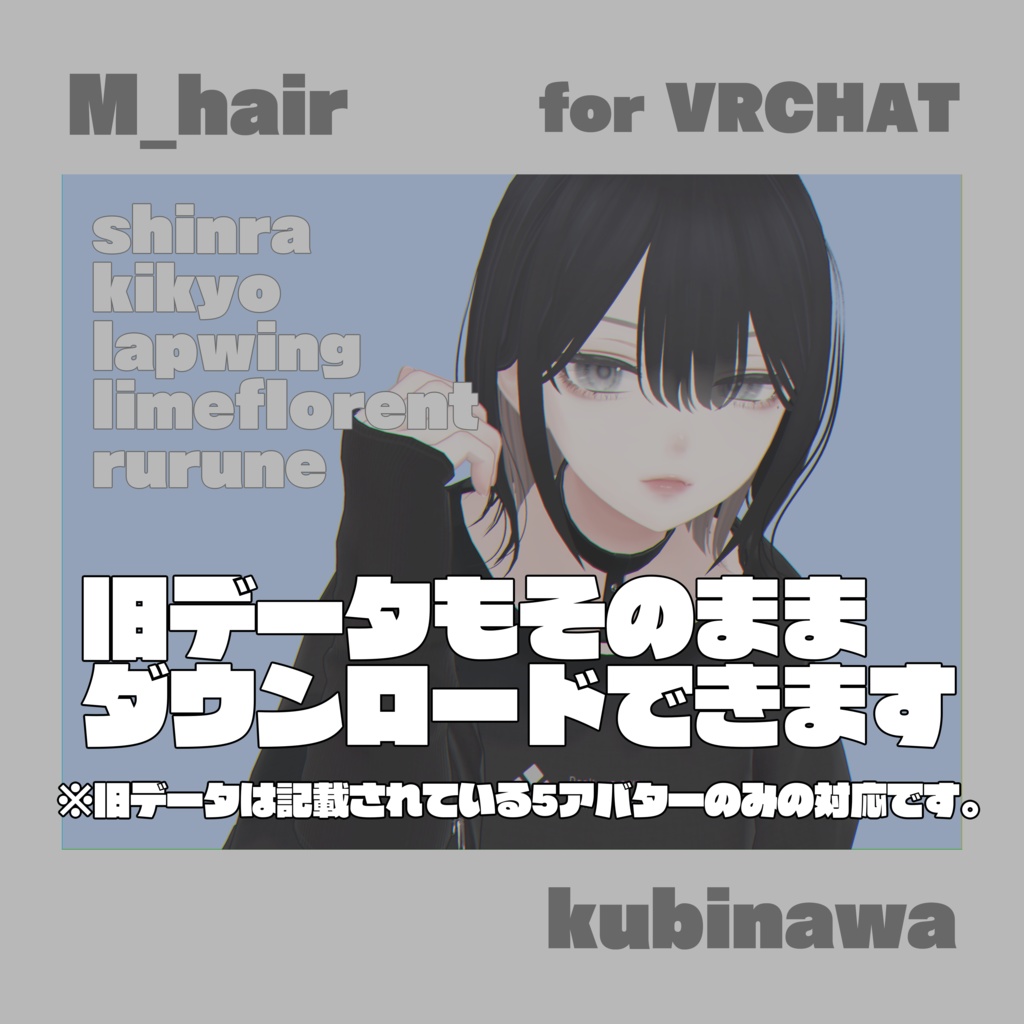 M_Hair.remake【16アバター対応】