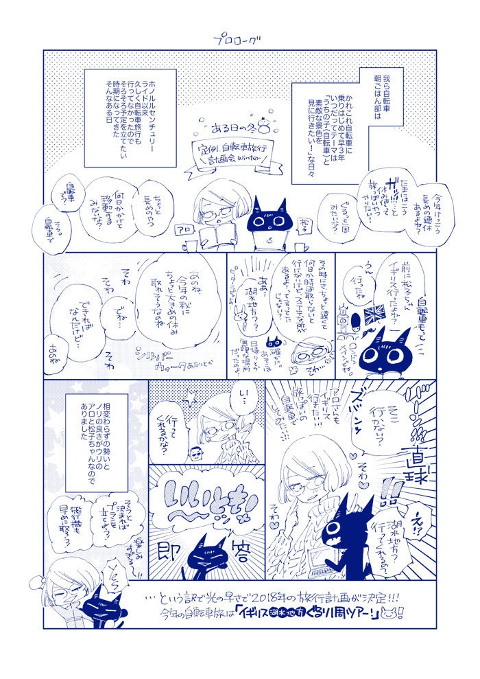 【表紙版ズレ/値下げ版】イギリス湖水地方ぐるり自転車旅 1巻