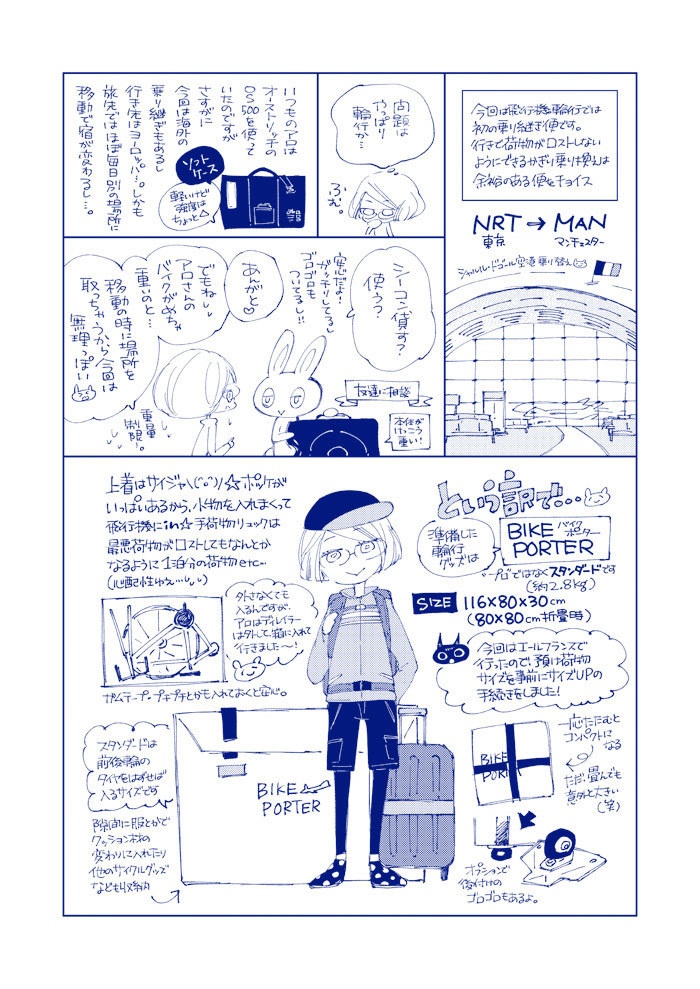 【表紙版ズレ/値下げ版】イギリス湖水地方ぐるり自転車旅 1巻