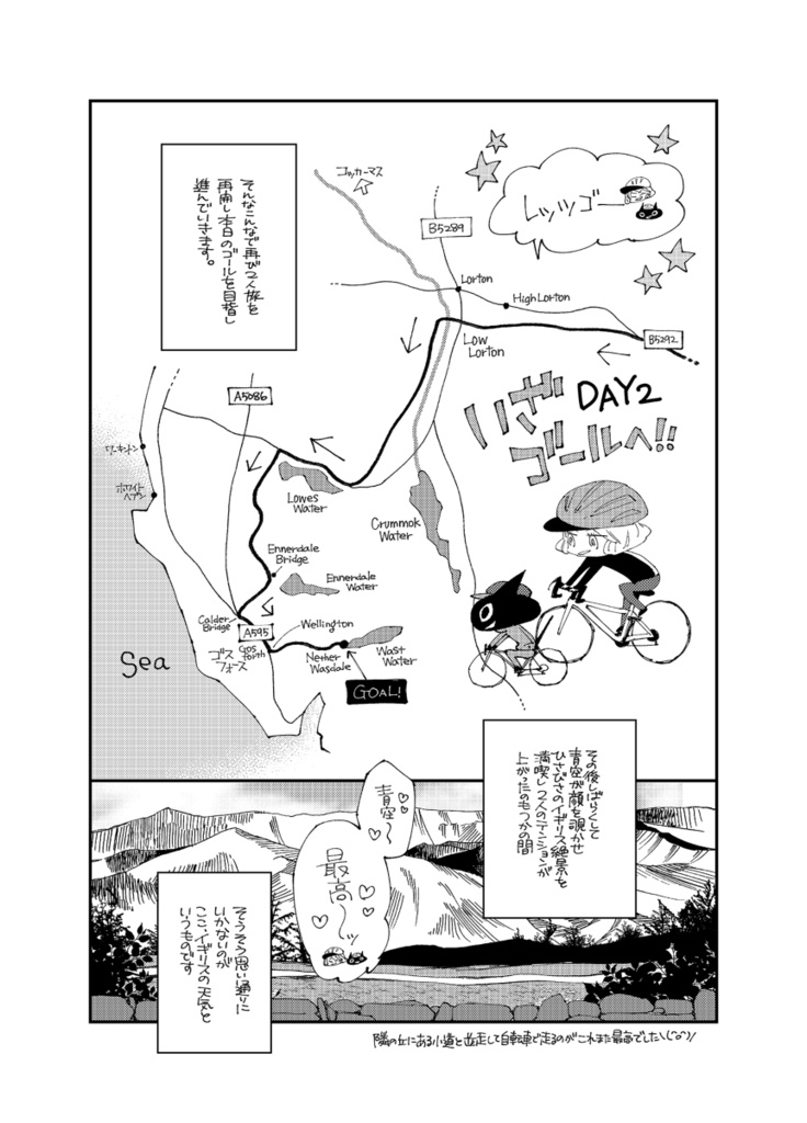 イギリス湖水地方ぐるり自転車旅 3巻