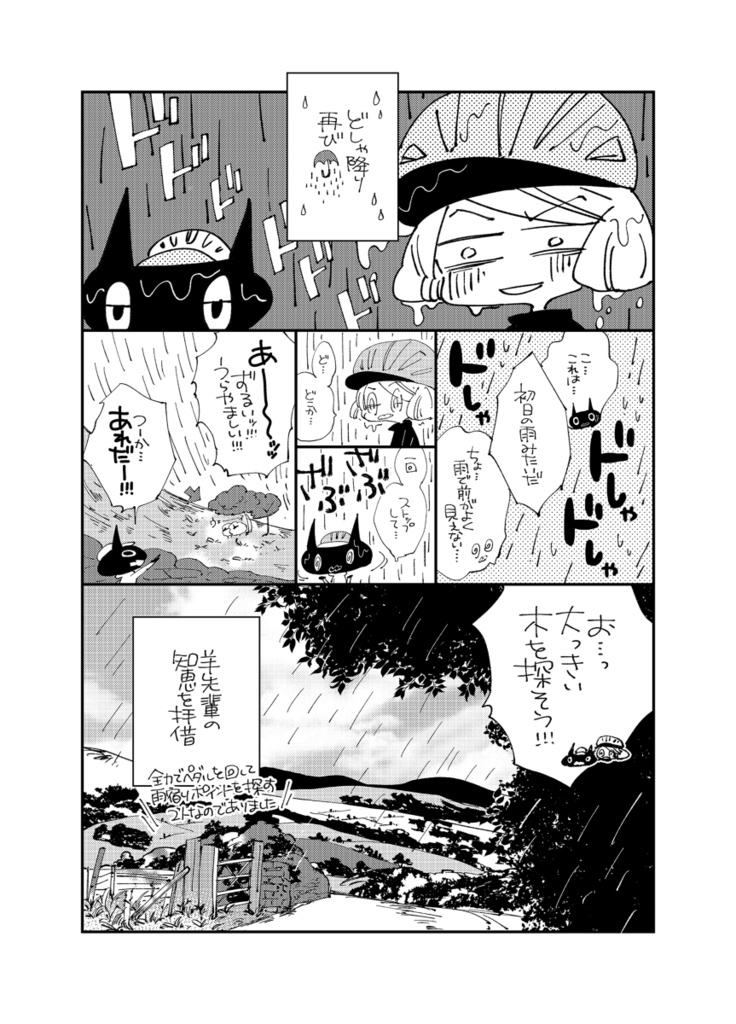 イギリス湖水地方ぐるり自転車旅 3巻