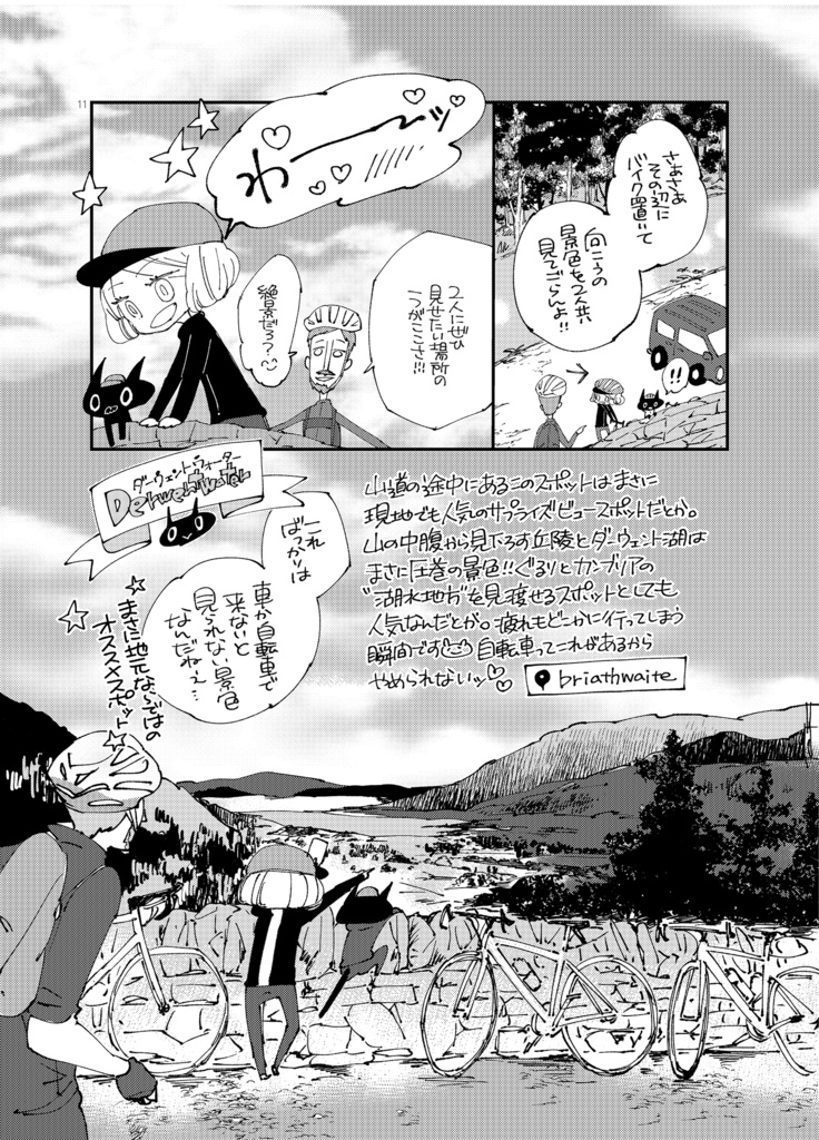 イギリス湖水地方ぐるり自転車旅 3巻