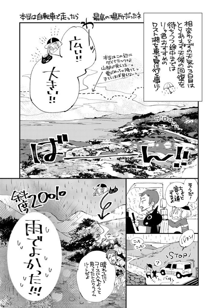 イギリス湖水地方ぐるり自転車旅 4巻 Madpla Booth