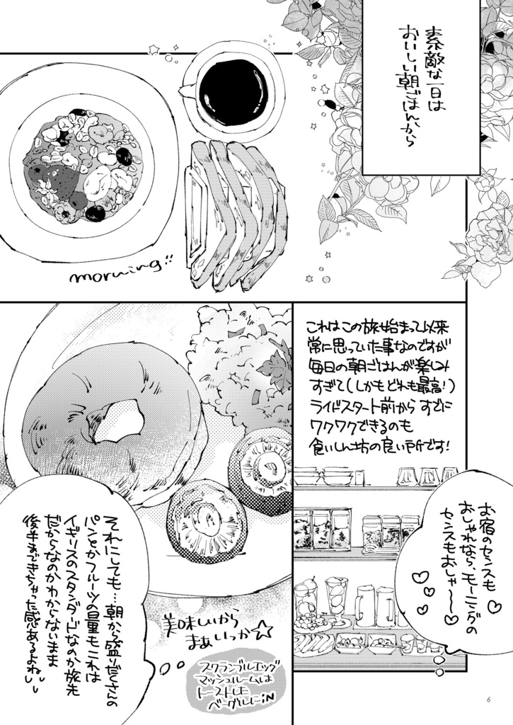 イギリス湖水地方ぐるり自転車旅 5巻