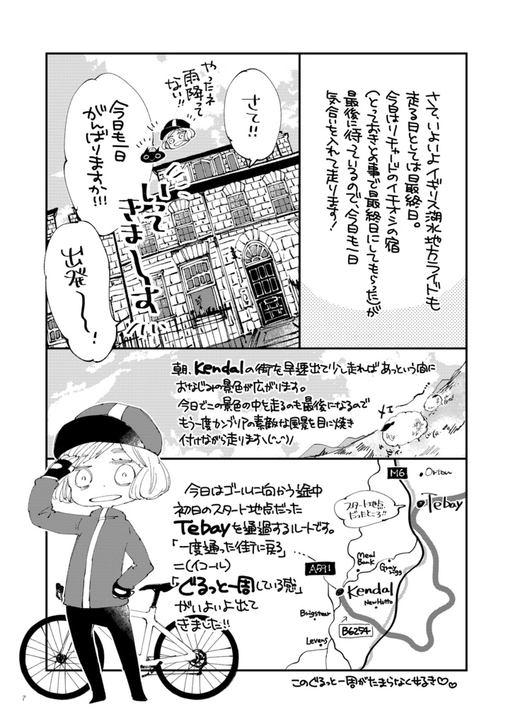 イギリス湖水地方ぐるり自転車旅 5巻