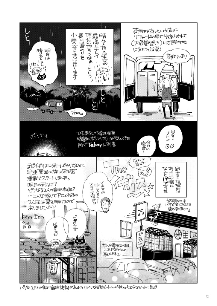 【再録】イギリス湖水湖水地方ぐるり自転車旅matome