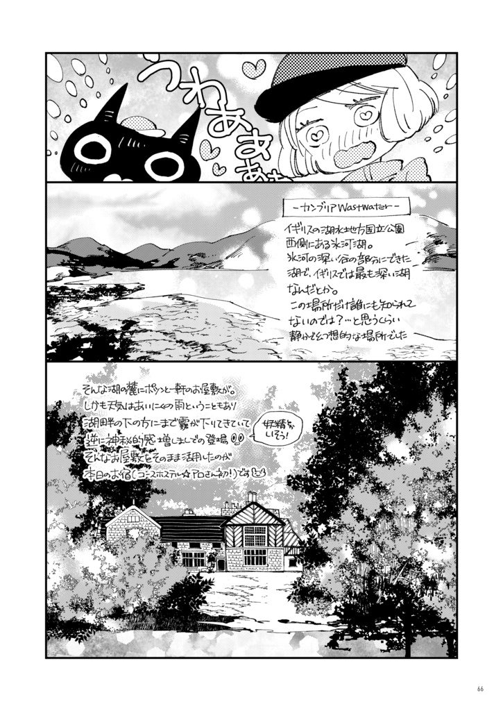 【再録】イギリス湖水湖水地方ぐるり自転車旅matome