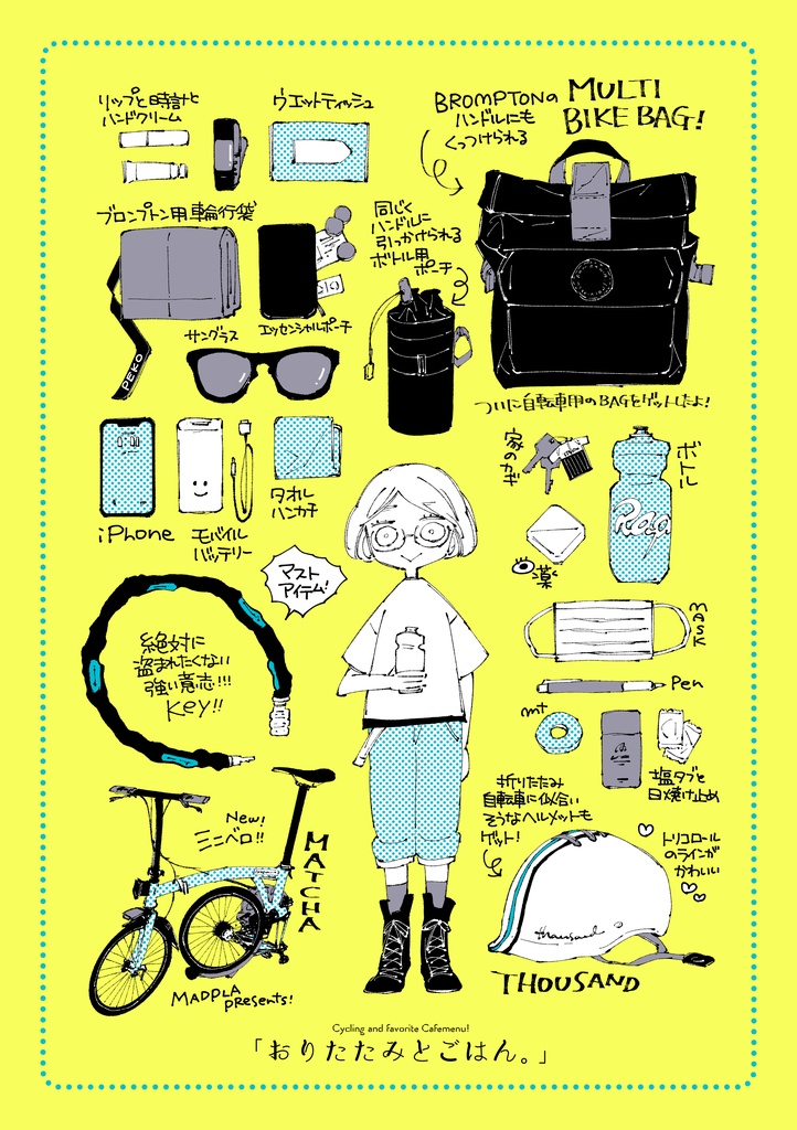 おりたたみとごはん。