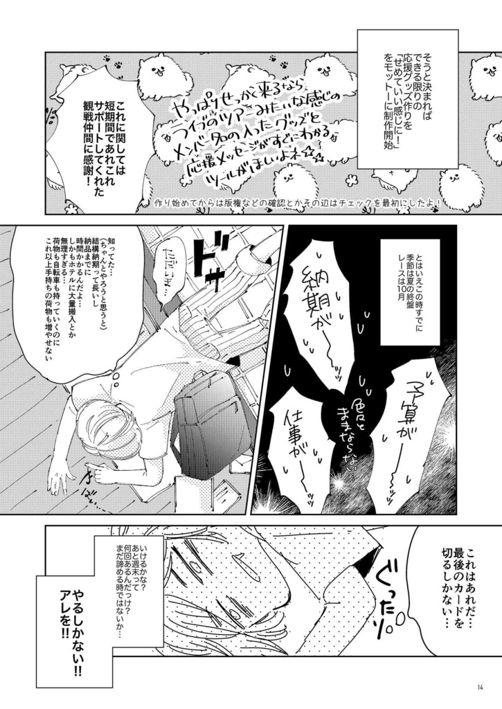 推しが日本に来たので全力で推したら「その推し活グッズ俺にも売ってくれ」って本人から言われたレポ