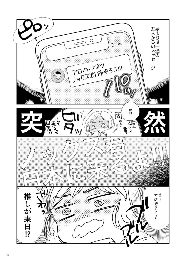 推しが日本に来たので全力で推したら「その推し活グッズ俺にも売ってくれ」って本人から言われたレポ