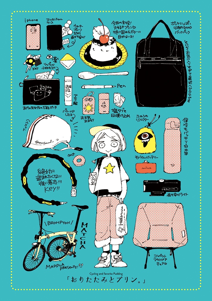 おりたたみとプリン。