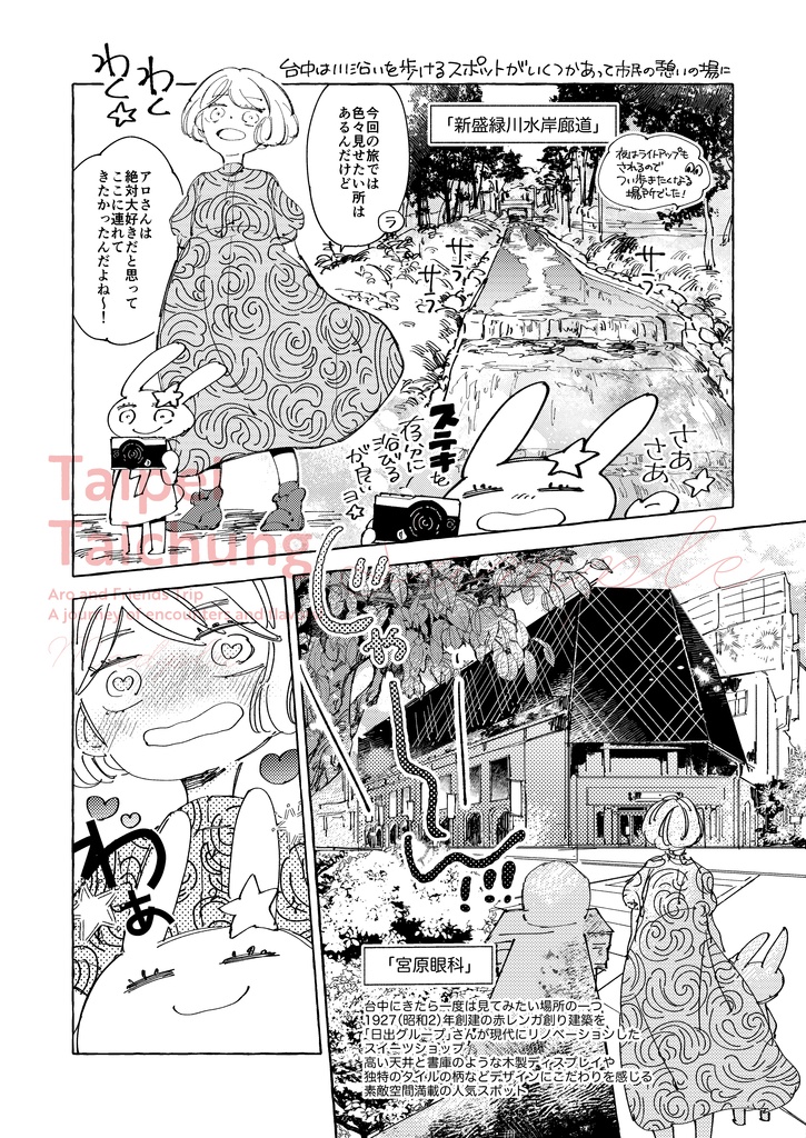 【C108新刊】うれしたのし また来て台湾