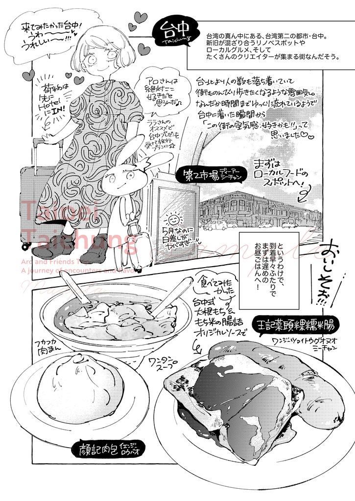 【C108新刊】うれしたのし また来て台湾