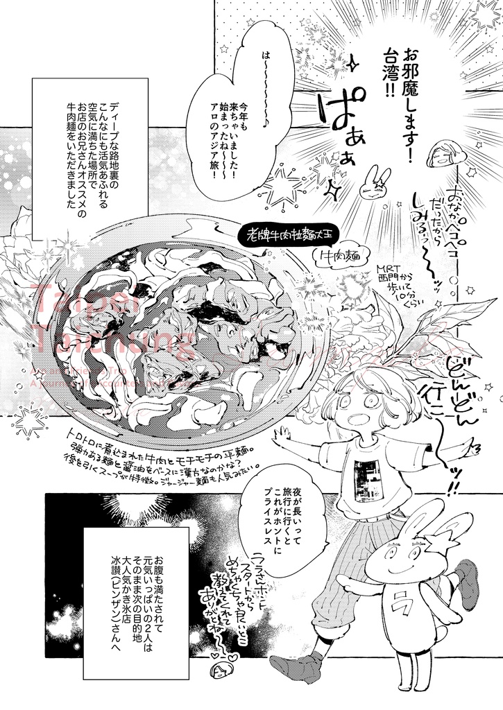 【C108新刊】うれしたのし また来て台湾