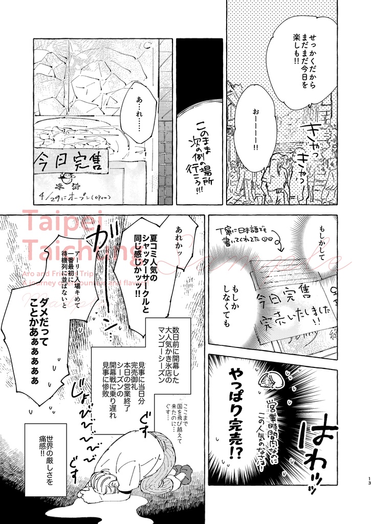 【C108新刊】うれしたのし また来て台湾