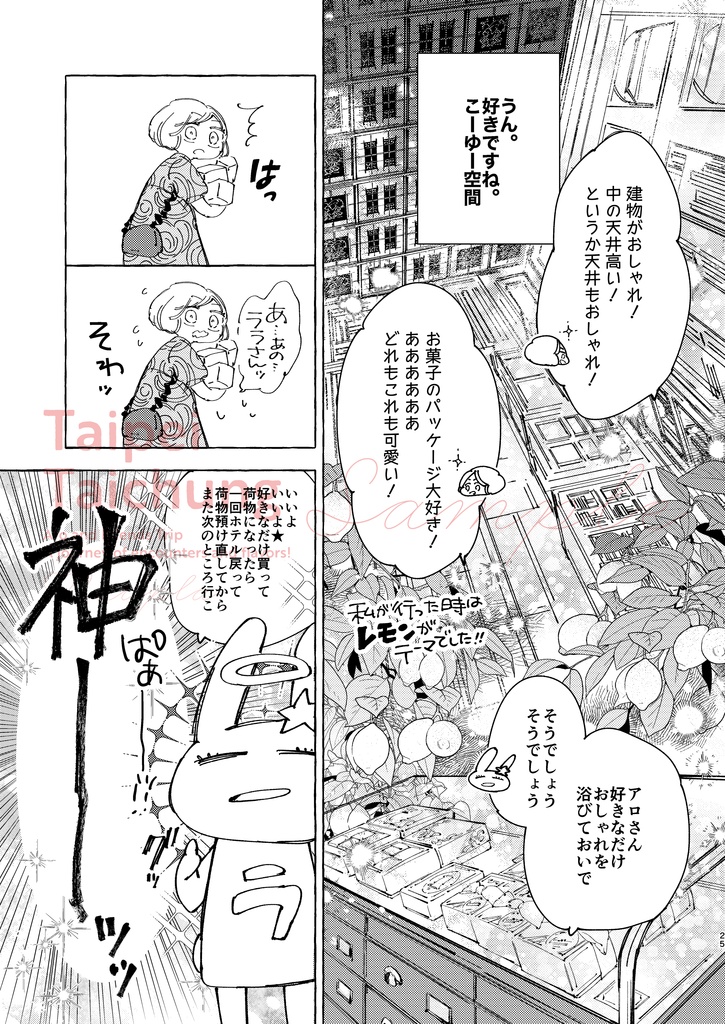 【C108新刊】うれしたのし また来て台湾