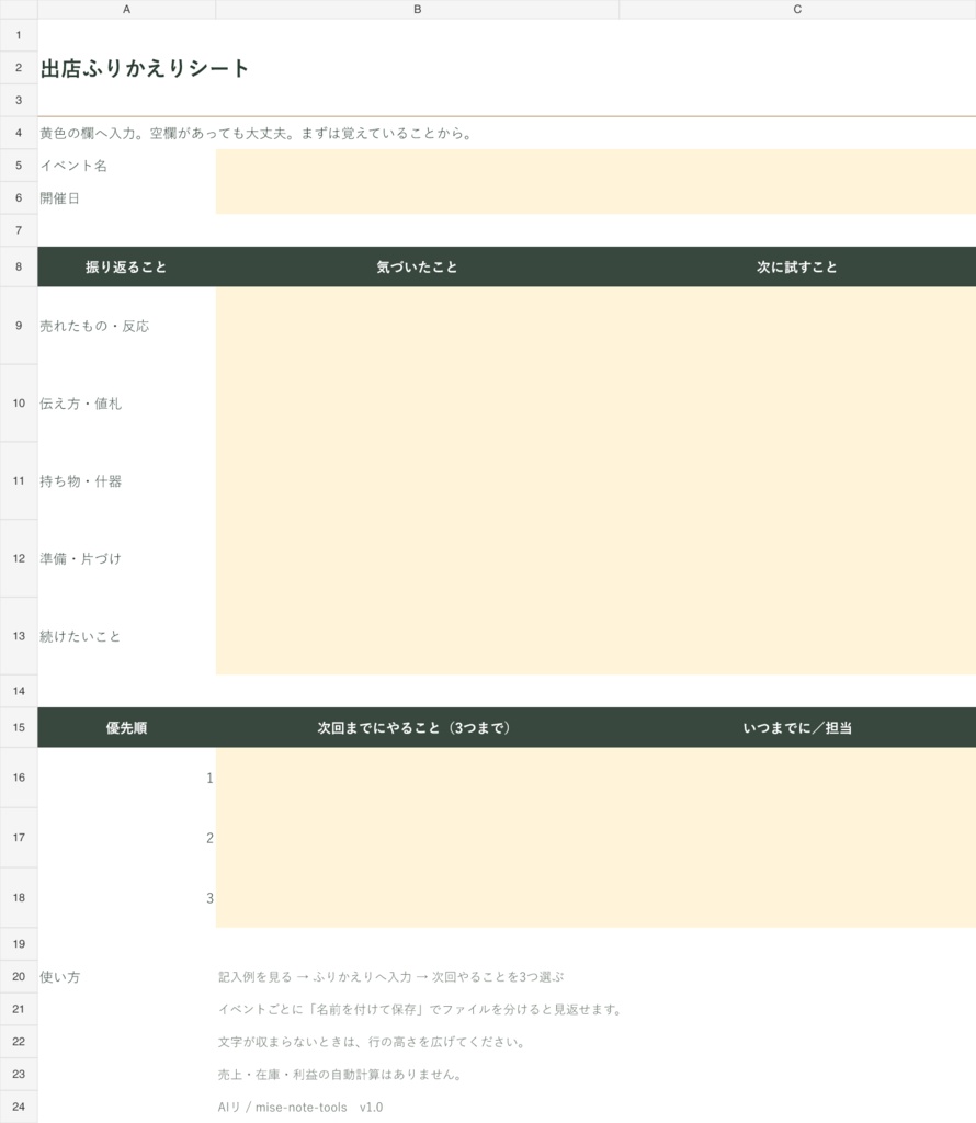 【無料Excel】出店ふりかえりシート|次回やることを3つに整理・記入例つき