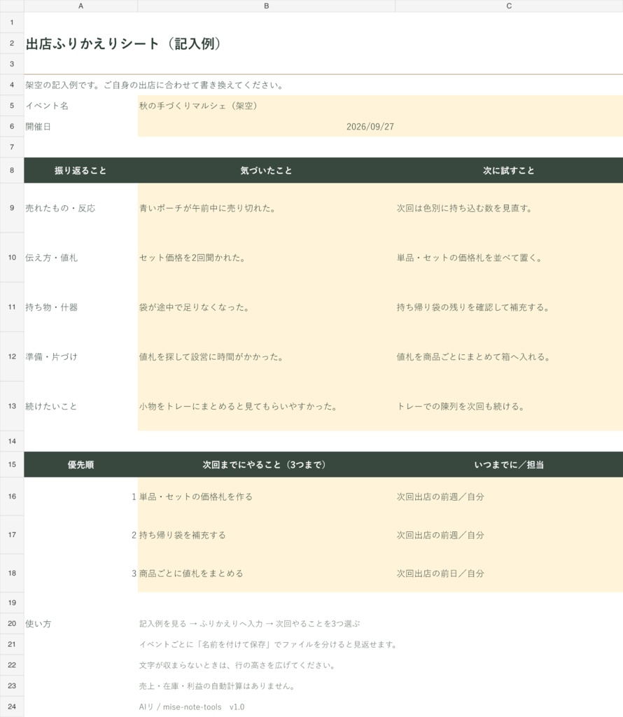【無料Excel】出店ふりかえりシート|次回やることを3つに整理・記入例つき
