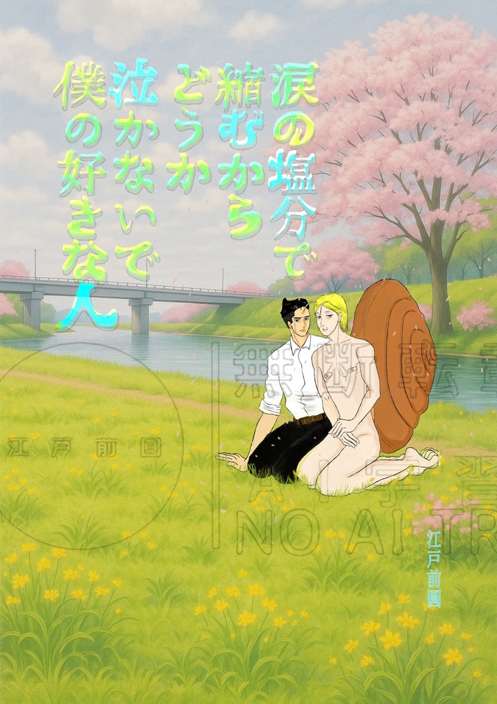 J庭59 江戸前圓　サンプル　