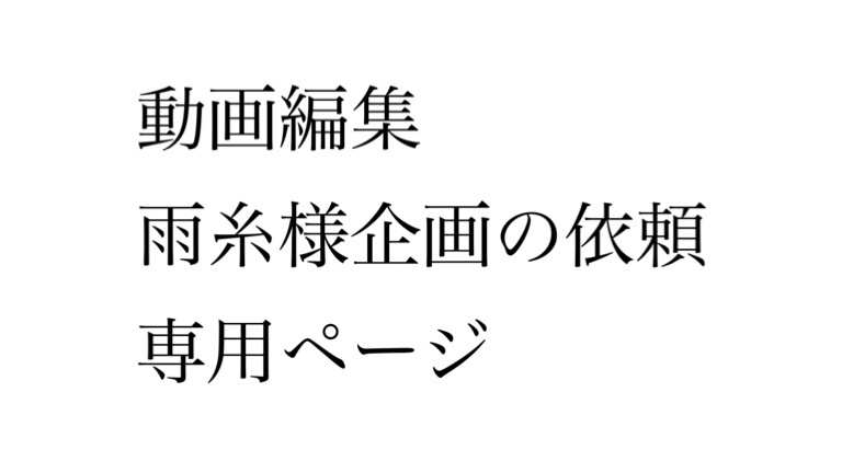 関係者以外購入×