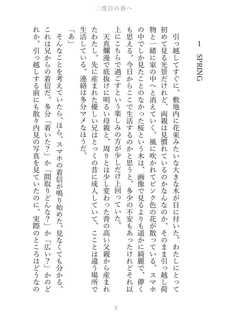 二度目の春へ