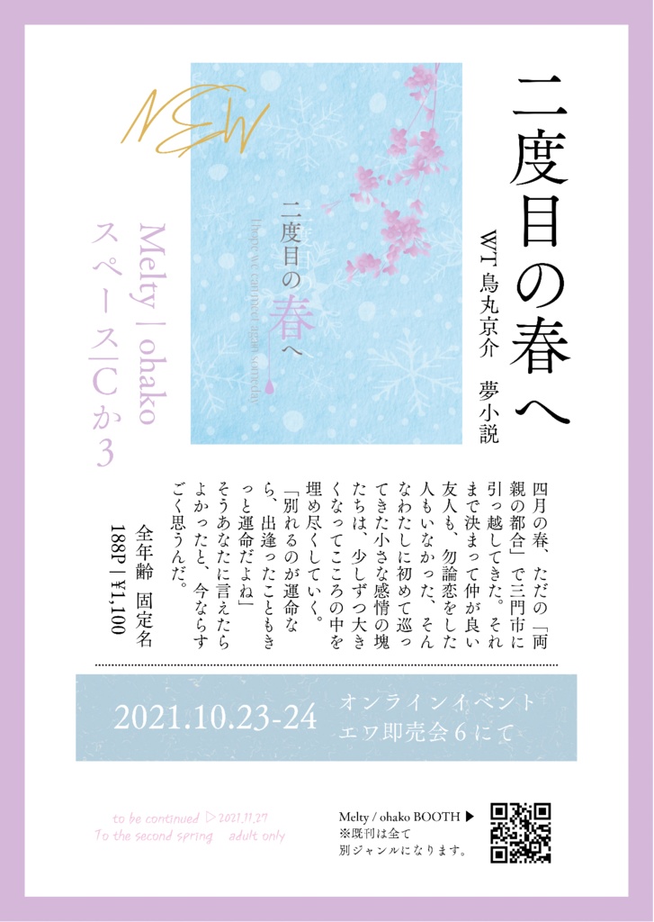 二度目の春へ